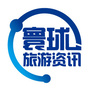 寰球旅游资讯公众号ico
