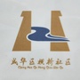 成华横桥社区青年ico
