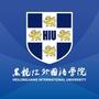 黑龙江外国语学院ico