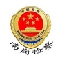 南岗检察ico