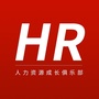 HR人力资源成长俱乐部ico