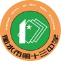 衡水十三中官方发布ico