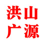 洪山广源微资讯ico