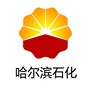 哈尔滨石化ico
