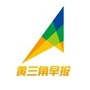 黄三角早报公众号ico