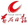 黄石日报ico