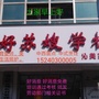 连云港好苏嫂职业培训学校ico