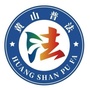 黄山普法ico