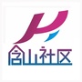 含山社区ico
