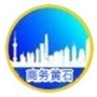 商务黄石ico