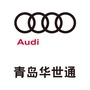 青岛华世通奥迪ico