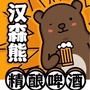 如东汉森熊餐饮店ico