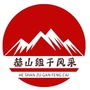 赫山组干风采ico