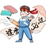 衡水试题资料ico