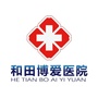 和田市博爱医院ico