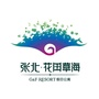 张北花田草海假日公寓ico
