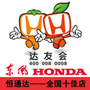 东风本田恒通达店公众号ico