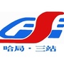 哈铁三间房站ico