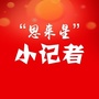 淮安区融媒体中心小记者ico