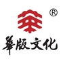 华版文化ico