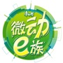 微动e族华北青春派ico