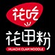 花吃花甲粉公众号ico