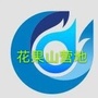 花果山营地ico