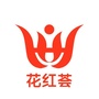 花红荟ico