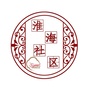 南关街道淮海居民委员会ico
