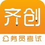 齐创公考怀化分校ico