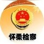 怀柔检察ico