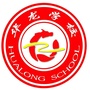 邵阳市华龙中学ico