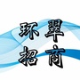 环翠区招商服务中心ico