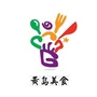 黄岛美食ico
