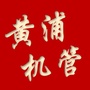 黄浦机管ico