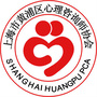 上海市黄浦区心理咨询师协会ico