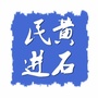 黄石民进ico