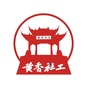 云梦黄香社工ico