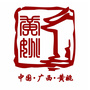 广西贺州黄姚古镇景区ico