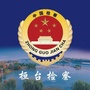 桓台检察ico