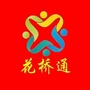 花桥通ico