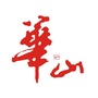 华山景区公众号ico