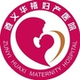 遵义华禧妇产科医院ico