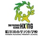 哈尔滨市华兴小学校ico