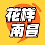 花样南昌ico