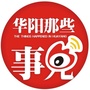 华阳那些事儿ico