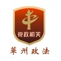 华州政法ico