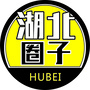 湖北圈子公众号ico