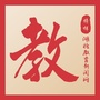 湖北教育新闻网ico