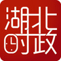 湖北时政公众号ico